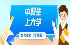 @中考学生及家长：读普高VS中职OR技校，一图读懂<font color=
