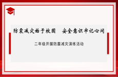 防震减灾始于校园安全意识牢记心间——甘肃<font color=