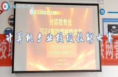 计算机专业校级技能大赛