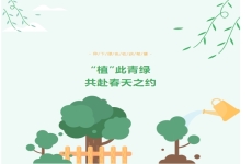 3·12植树节 | “植”此青绿 共赴春天<font color=