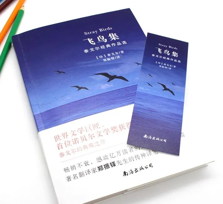 书林漫步 经典共享 | 师者荐书：《飞鸟集》