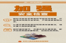 五一假期安全<font color=