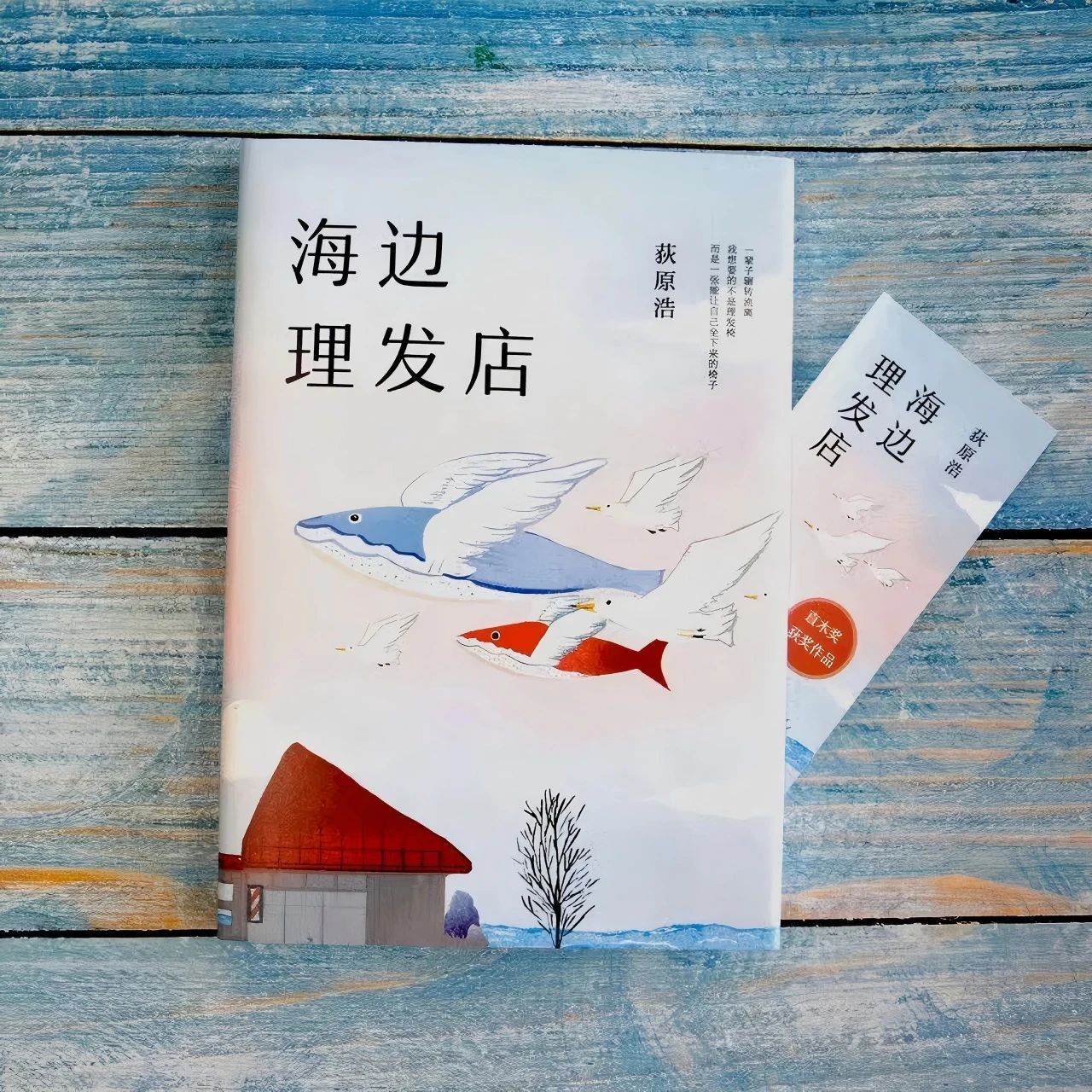 书林漫步 经典共享 | 学生荐书：《海边理发店》