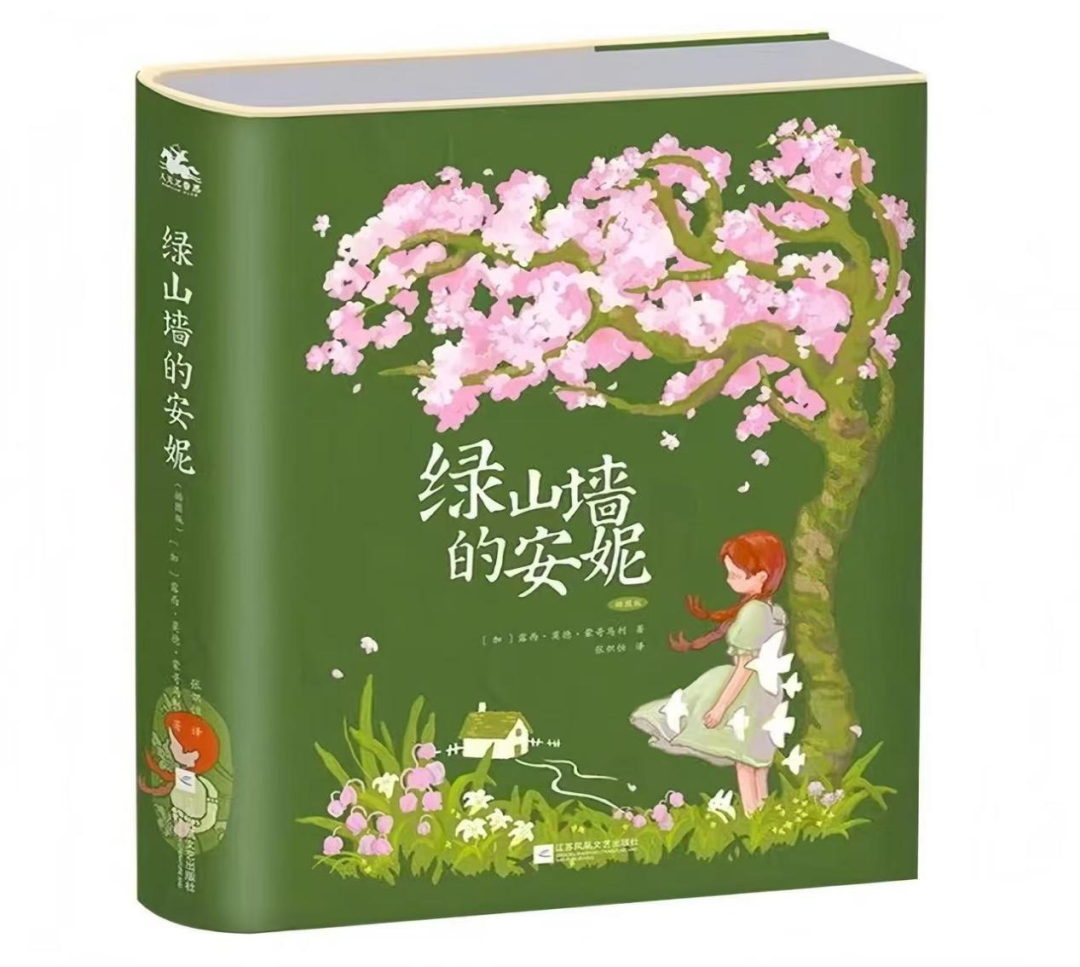书林漫步 经典共享 | 学生荐书：《绿山墙的安妮》