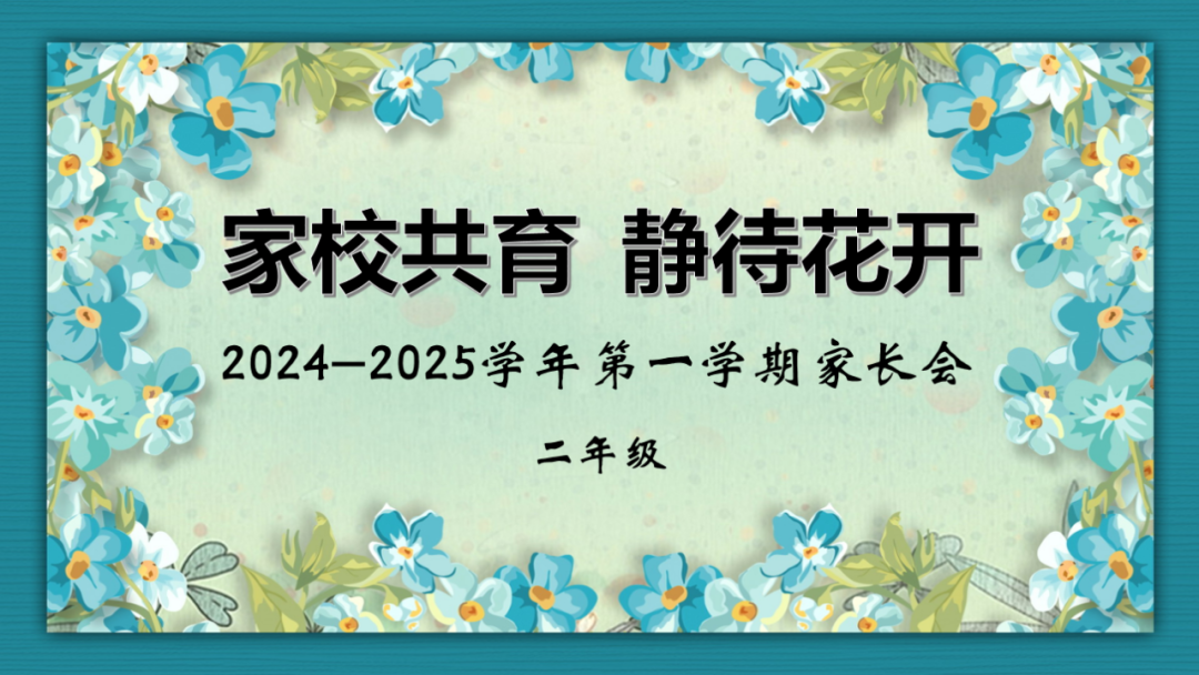 年级组新闻速递 ｜ 家长会搭起沟通桥 违禁品查验筑就安全网